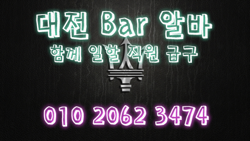 대전유성바알바